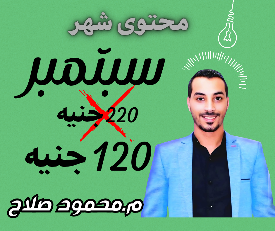 محتوى شهر سبتمبر